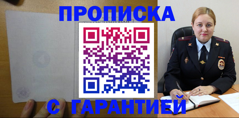 прописка в квартире в Боровске