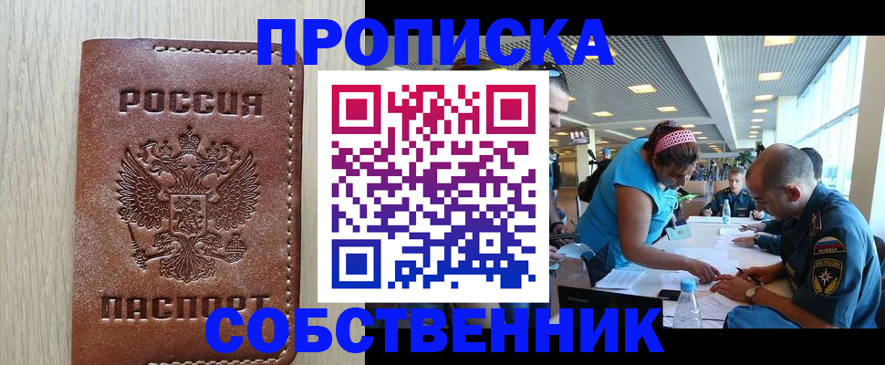 прописка законно в Боровске